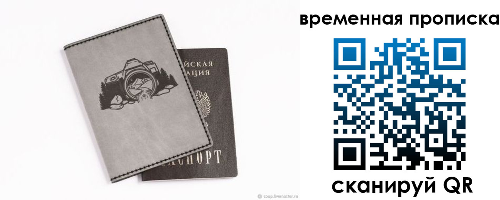 временная регистрация купить в Бородино