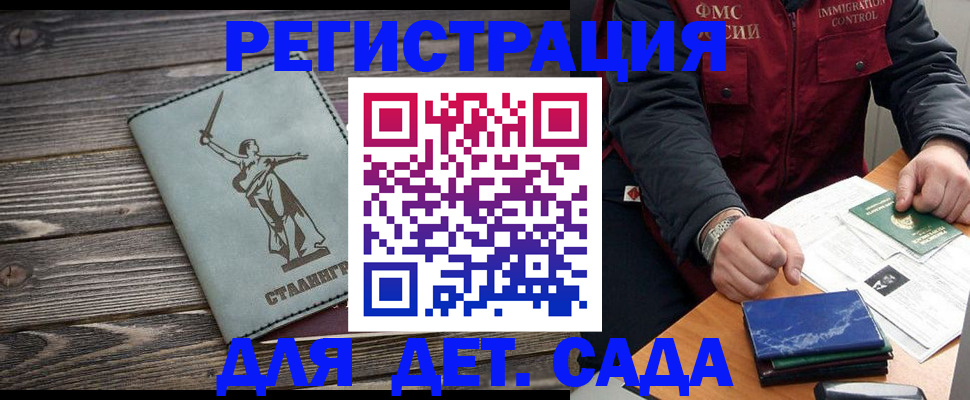 регистрация для дет. сада в Бородино